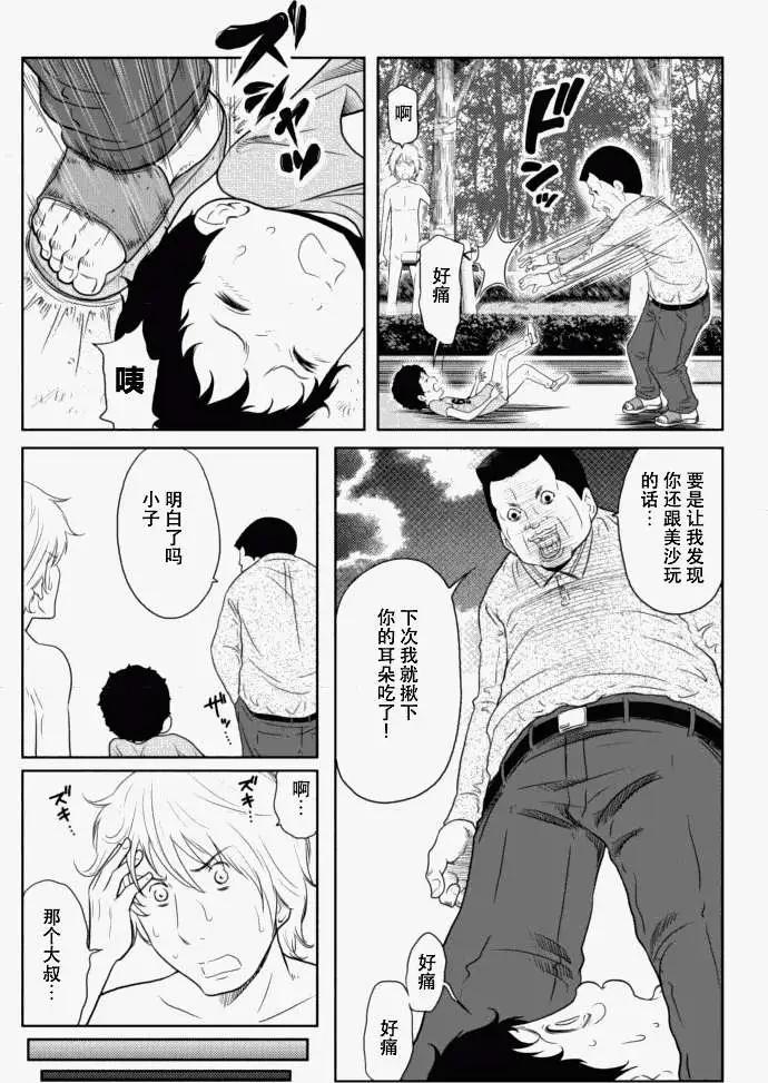 《地狱恋LOVE in the HELL》第16回 第15页