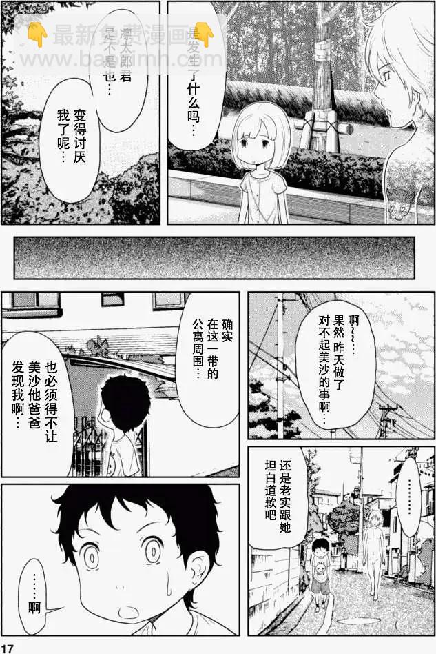 《地狱恋LOVE in the HELL》第16回 第17页