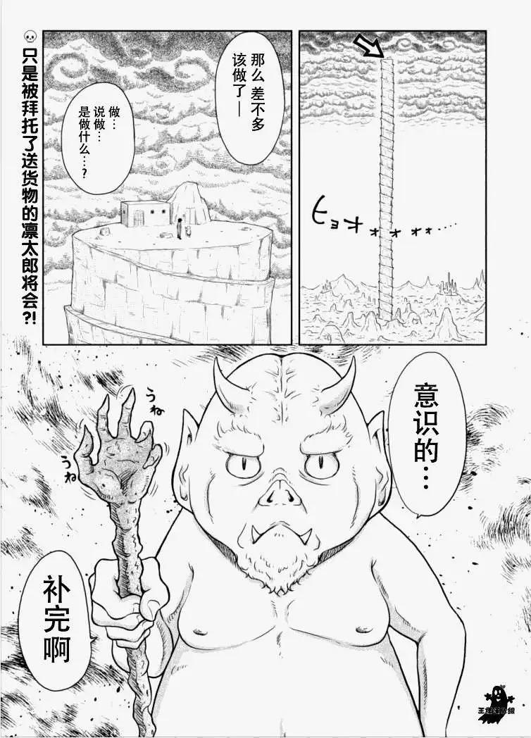 《地狱恋LOVE in the HELL》第16回 第1页