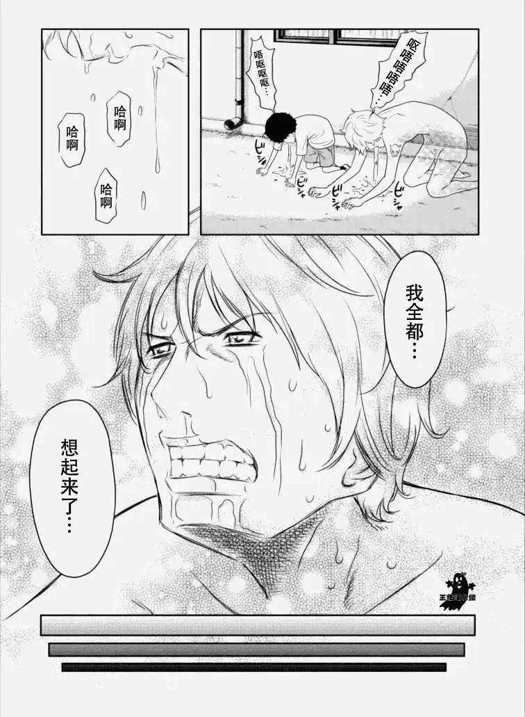 《地狱恋LOVE in the HELL》第16回 第21页