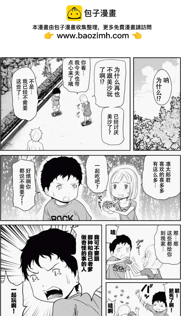 《地狱恋LOVE in the HELL》第16回 第22页