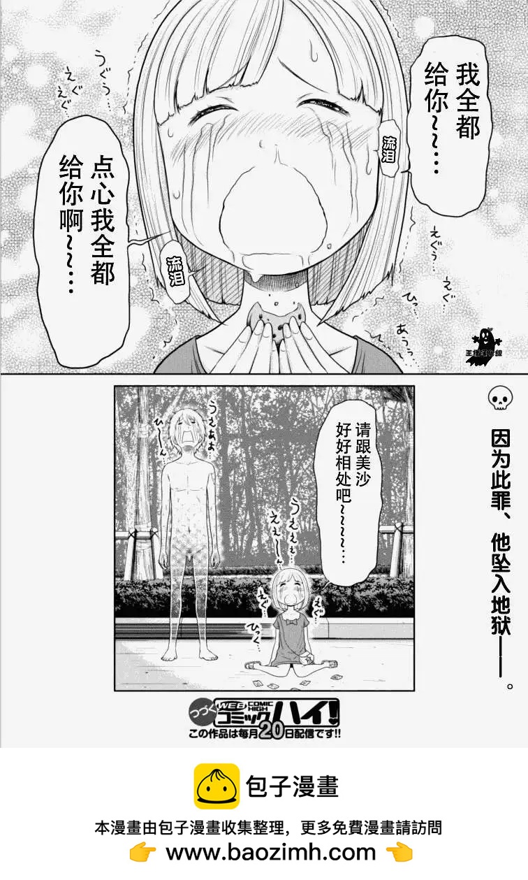 《地狱恋LOVE in the HELL》第16回 第24页