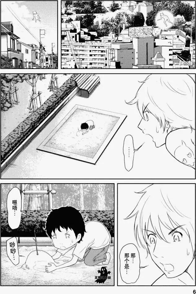 《地狱恋LOVE in the HELL》第16回 第6页