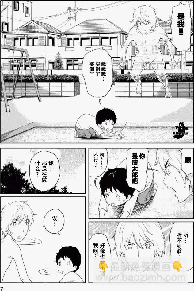 《地狱恋LOVE in the HELL》第16回 第7页