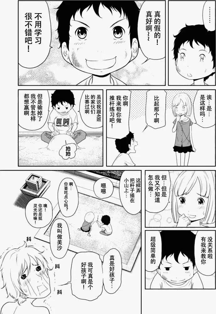 《地狱恋LOVE in the HELL》第16回 第9页