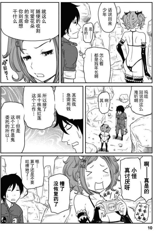 《地狱恋LOVE in the HELL》第14回 第10页