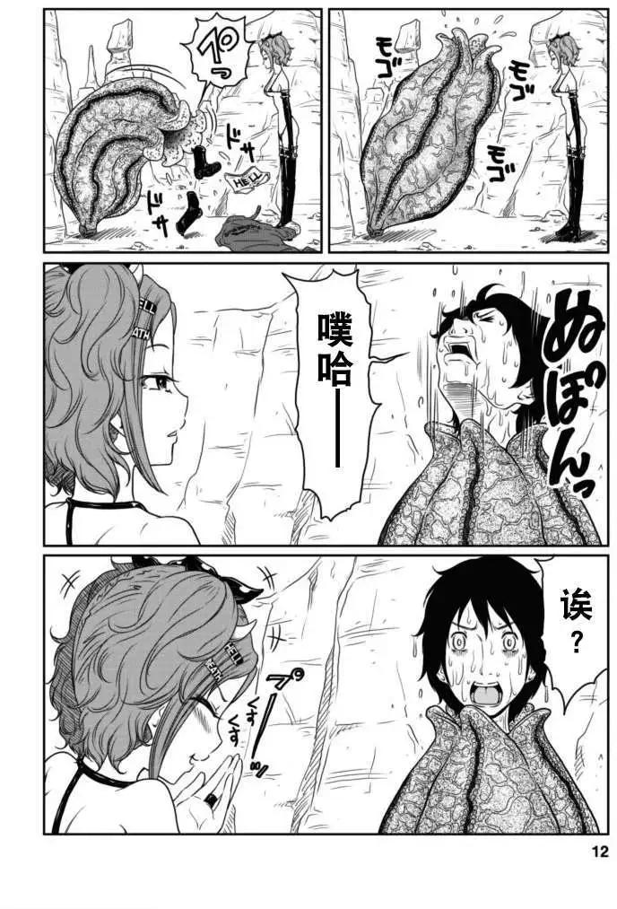 《地狱恋LOVE in the HELL》第14回 第12页