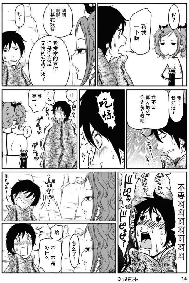 《地狱恋LOVE in the HELL》第14回 第14页