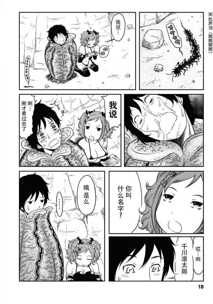 《地狱恋LOVE in the HELL》第14回 第18页