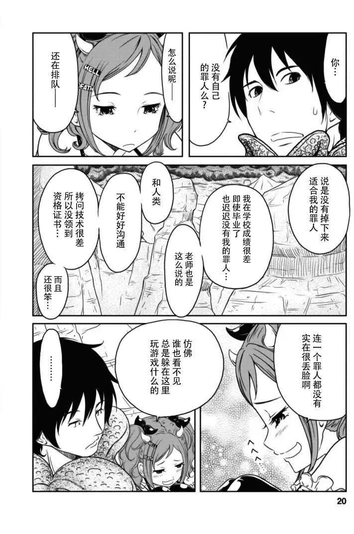 《地狱恋LOVE in the HELL》第14回 第20页