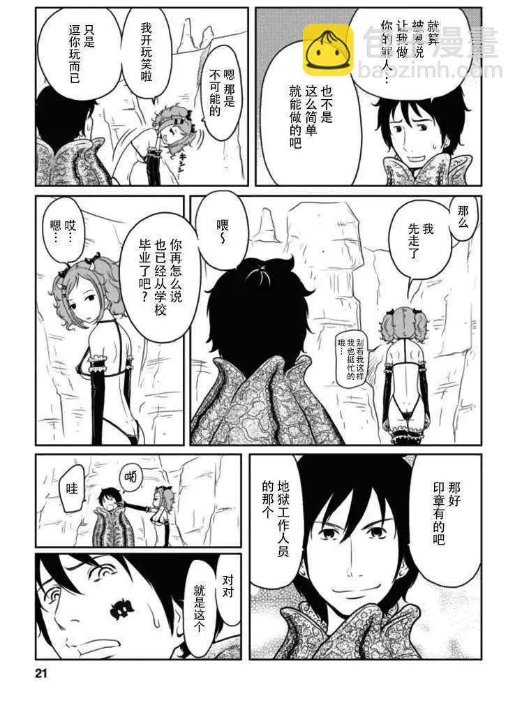 《地狱恋LOVE in the HELL》第14回 第21页