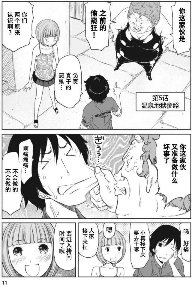 《地狱恋LOVE in the HELL》第12回 第11页