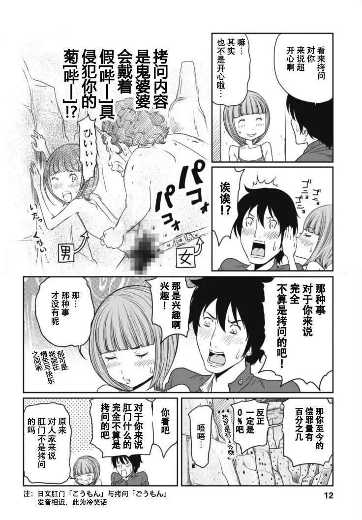 《地狱恋LOVE in the HELL》第12回 第12页
