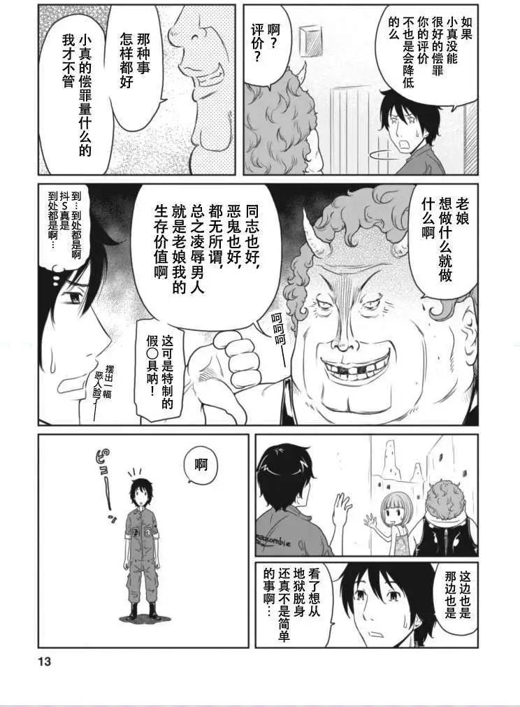 《地狱恋LOVE in the HELL》第12回 第13页