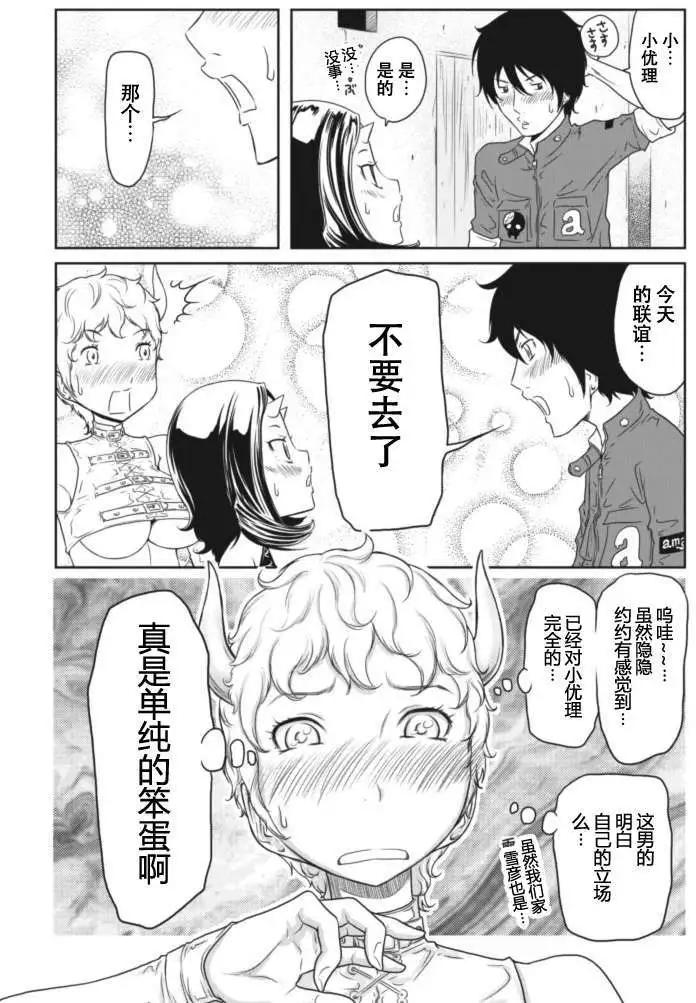 《地狱恋LOVE in the HELL》第12回 第15页