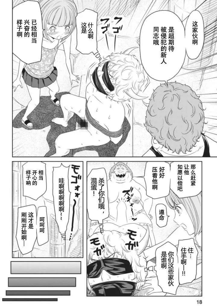 《地狱恋LOVE in the HELL》第12回 第18页