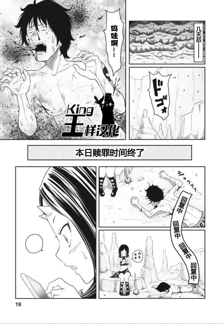 《地狱恋LOVE in the HELL》第12回 第19页