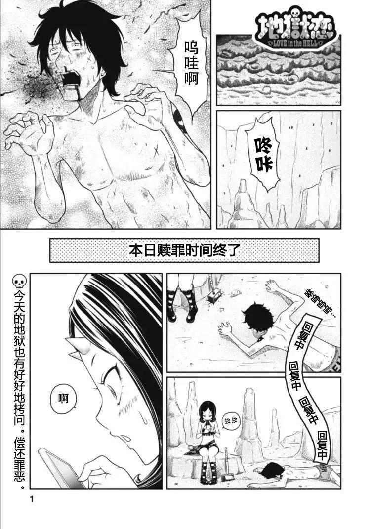 《地狱恋LOVE in the HELL》第12回 第1页