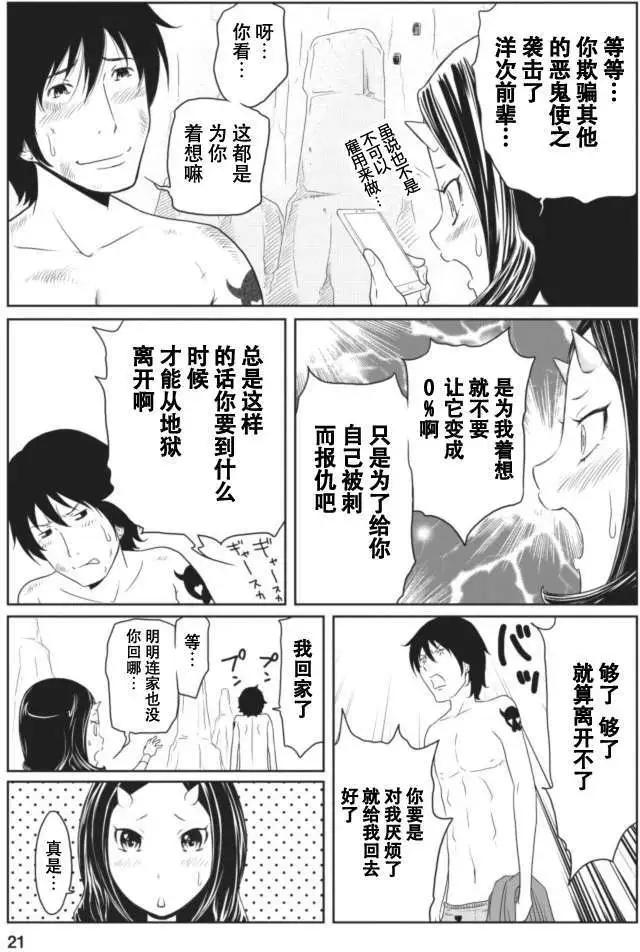 《地狱恋LOVE in the HELL》第12回 第21页