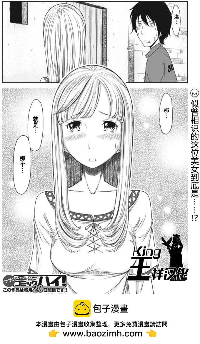 《地狱恋LOVE in the HELL》第12回 第24页