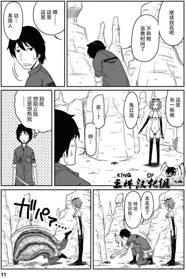 《地狱恋LOVE in the HELL》第14回 第11页