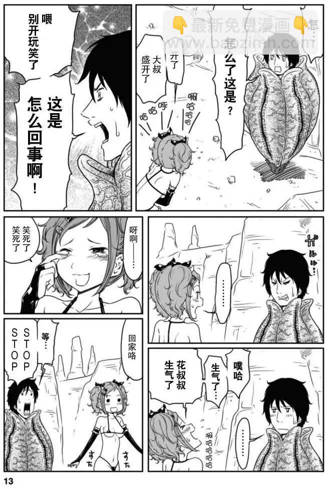 《地狱恋LOVE in the HELL》第14回 第13页