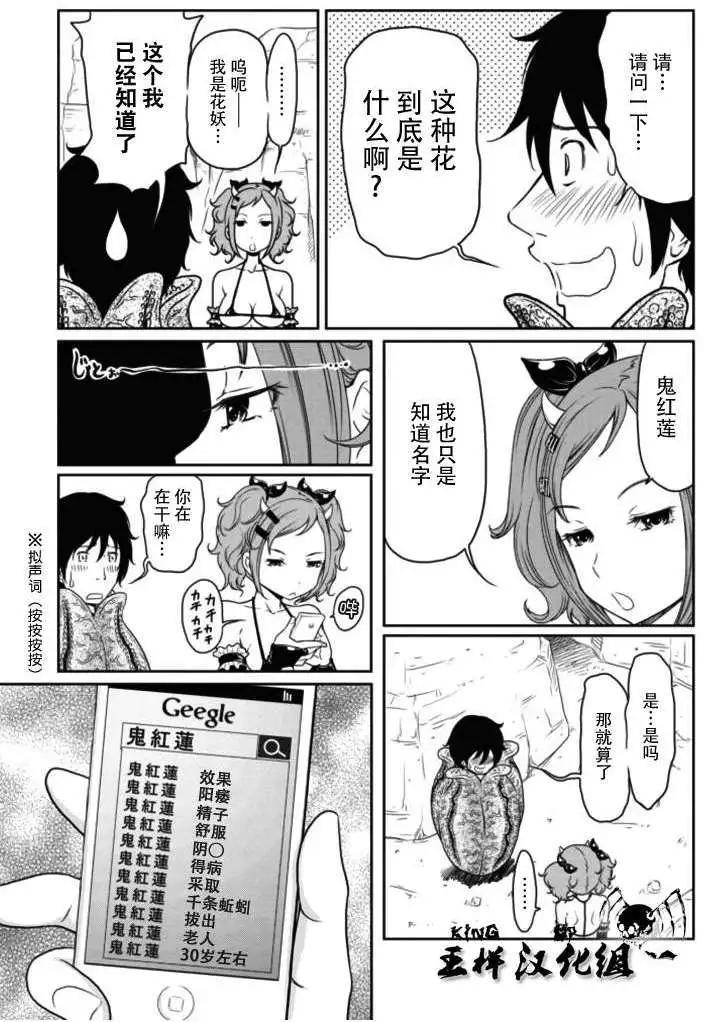 《地狱恋LOVE in the HELL》第14回 第15页