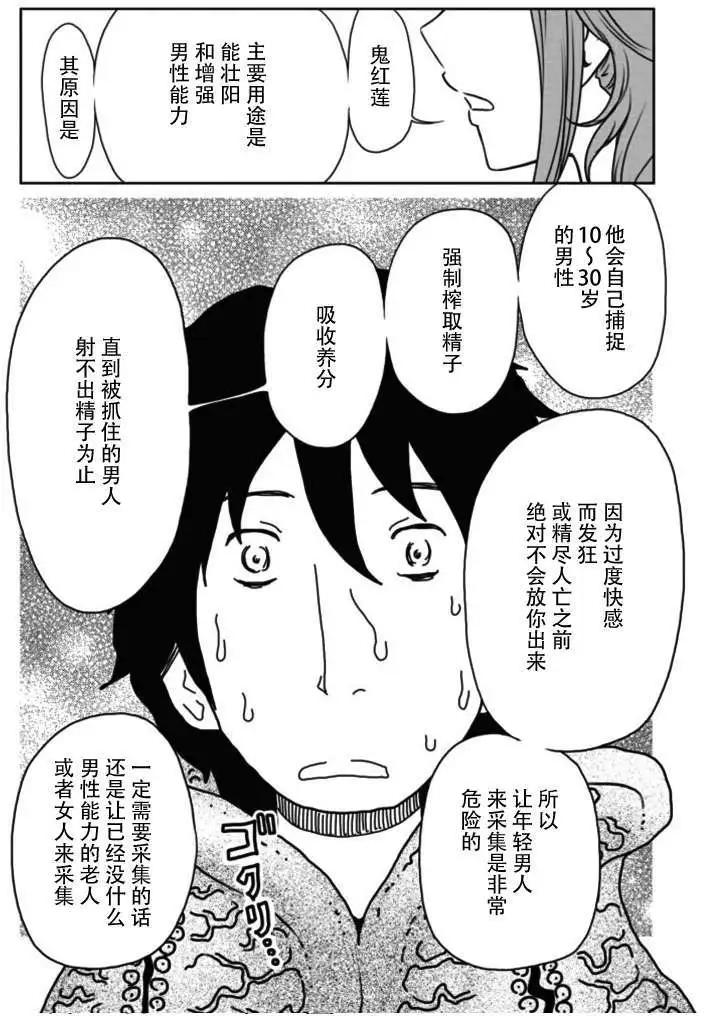 《地狱恋LOVE in the HELL》第14回 第16页