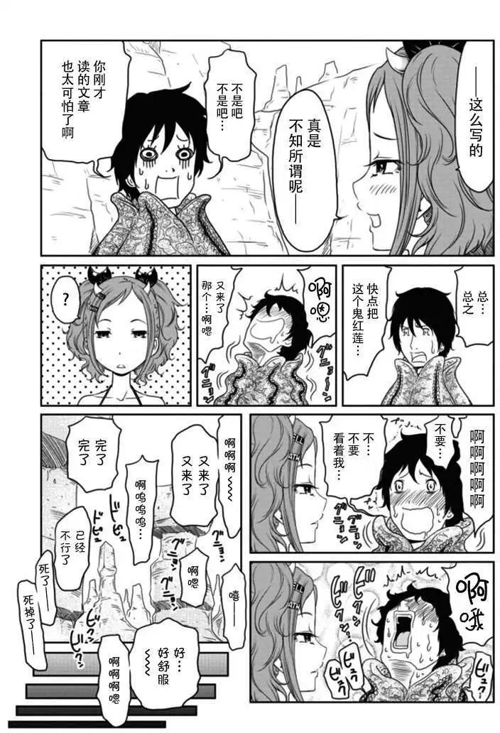 《地狱恋LOVE in the HELL》第14回 第17页