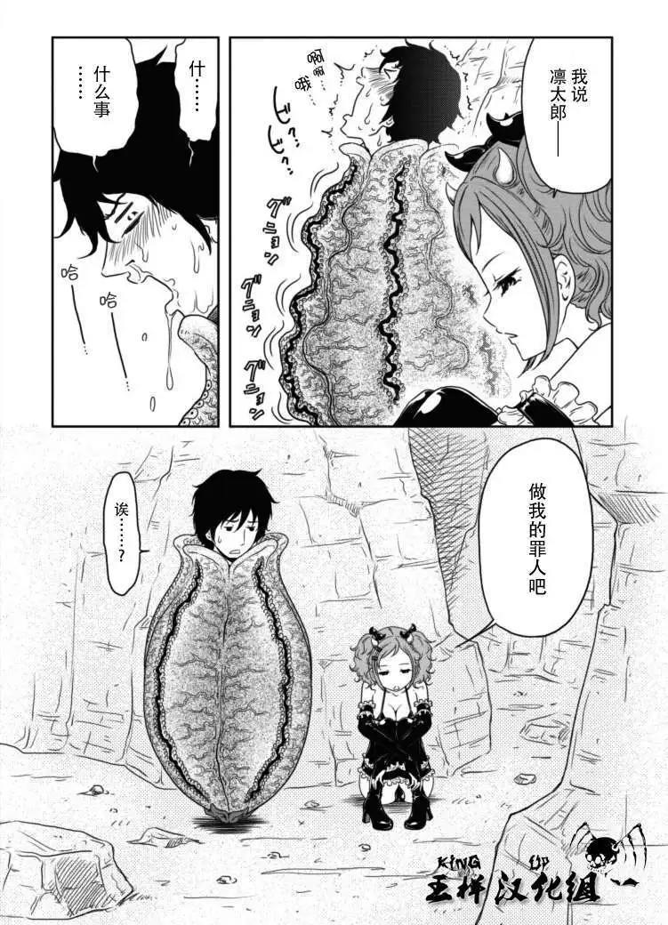 《地狱恋LOVE in the HELL》第14回 第19页