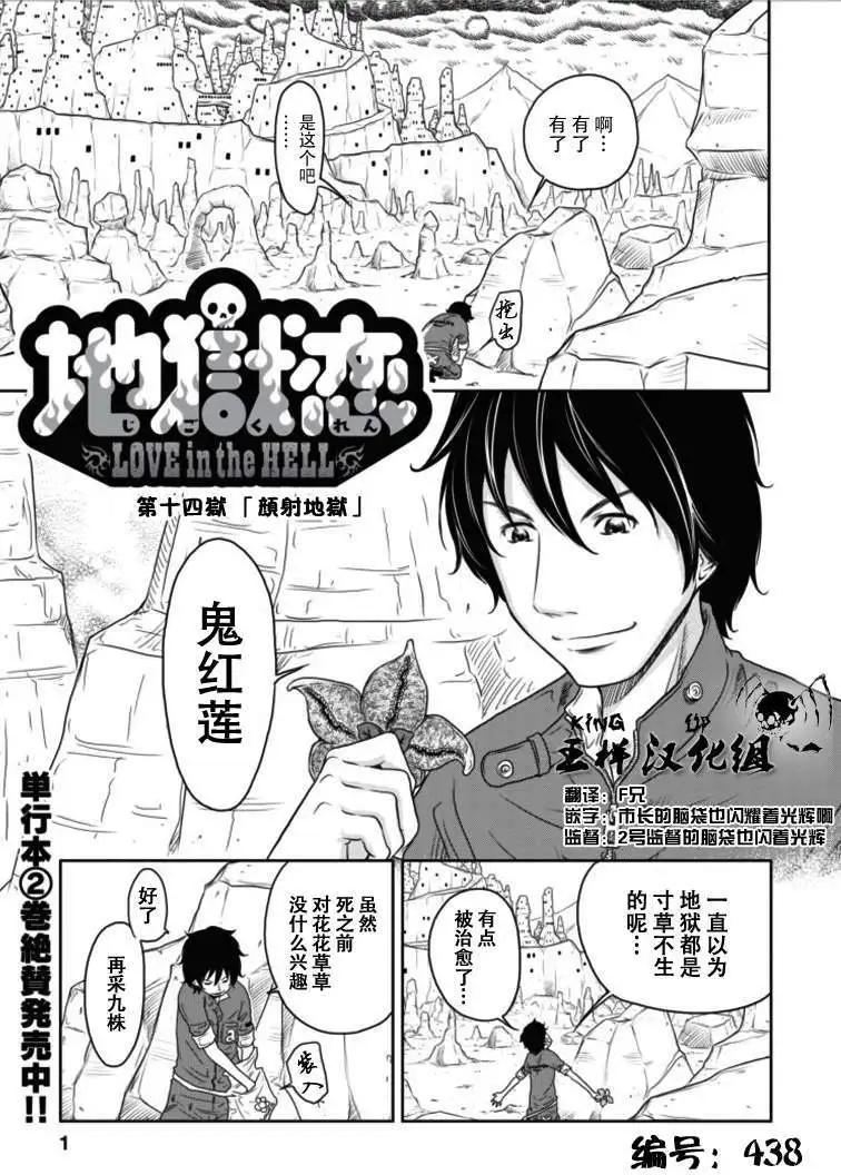 《地狱恋LOVE in the HELL》第14回 第1页