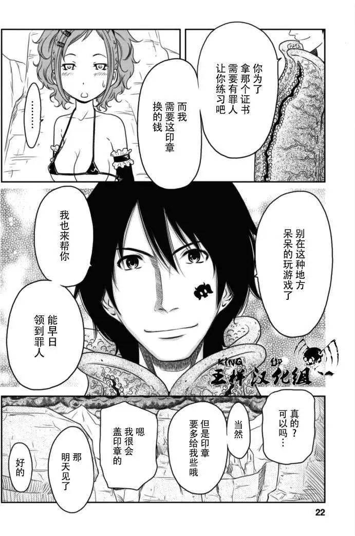 《地狱恋LOVE in the HELL》第14回 第22页
