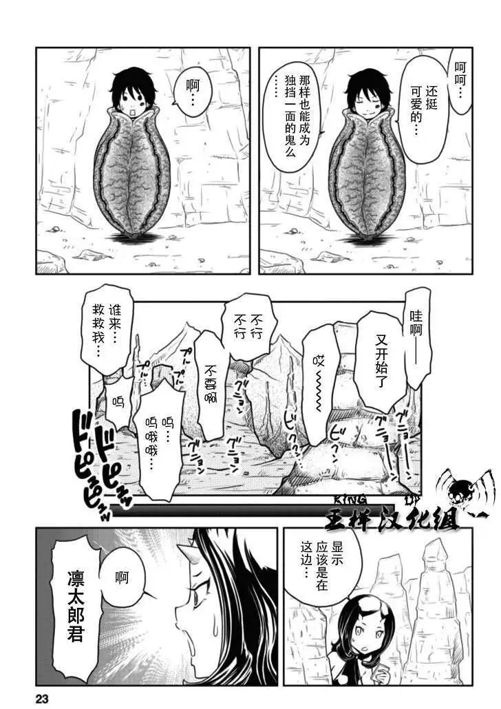 《地狱恋LOVE in the HELL》第14回 第23页
