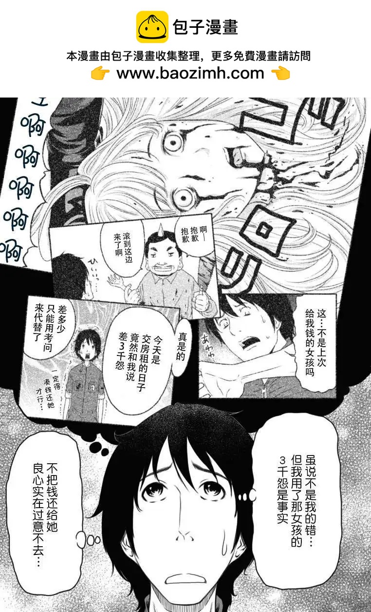 《地狱恋LOVE in the HELL》第14回 第3页