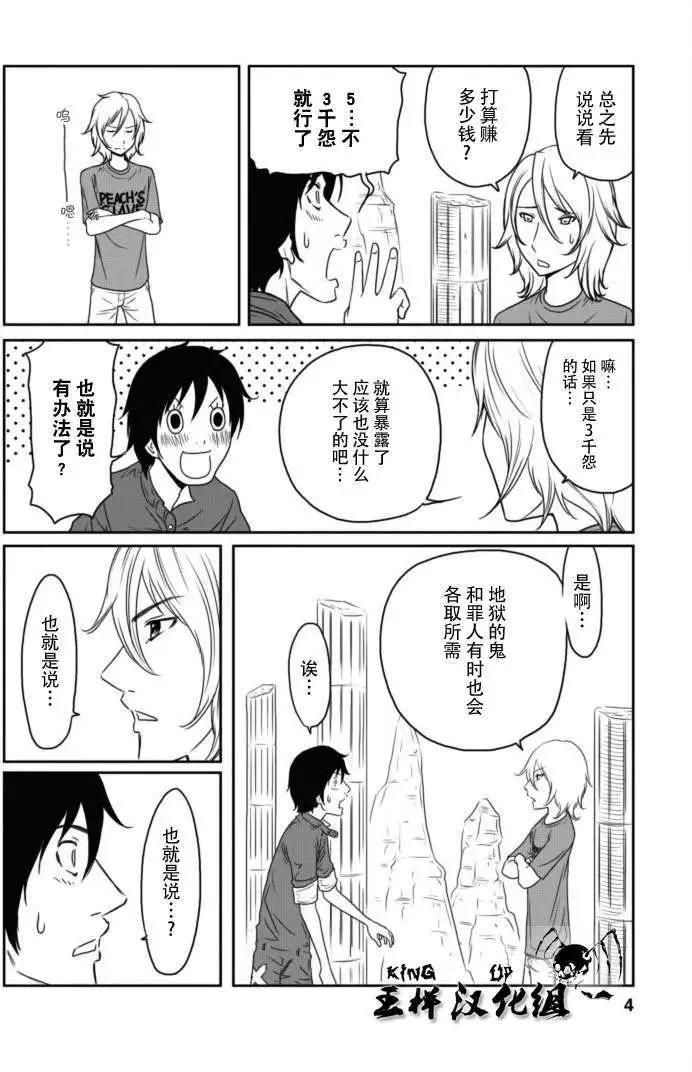 《地狱恋LOVE in the HELL》第14回 第4页
