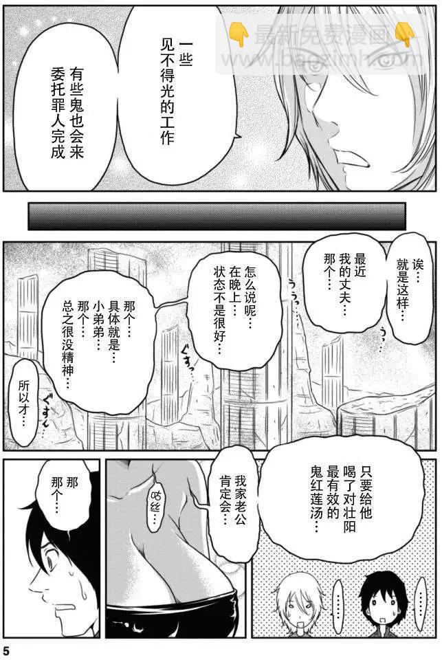 《地狱恋LOVE in the HELL》第14回 第5页