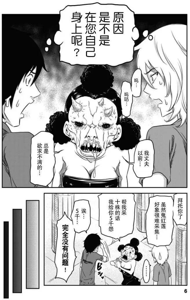 《地狱恋LOVE in the HELL》第14回 第6页
