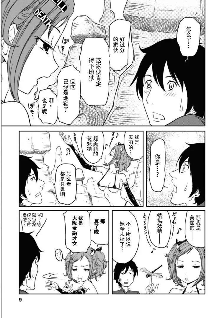 《地狱恋LOVE in the HELL》第14回 第9页