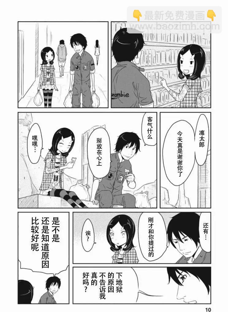 《地狱恋LOVE in the HELL》第13回 第10页