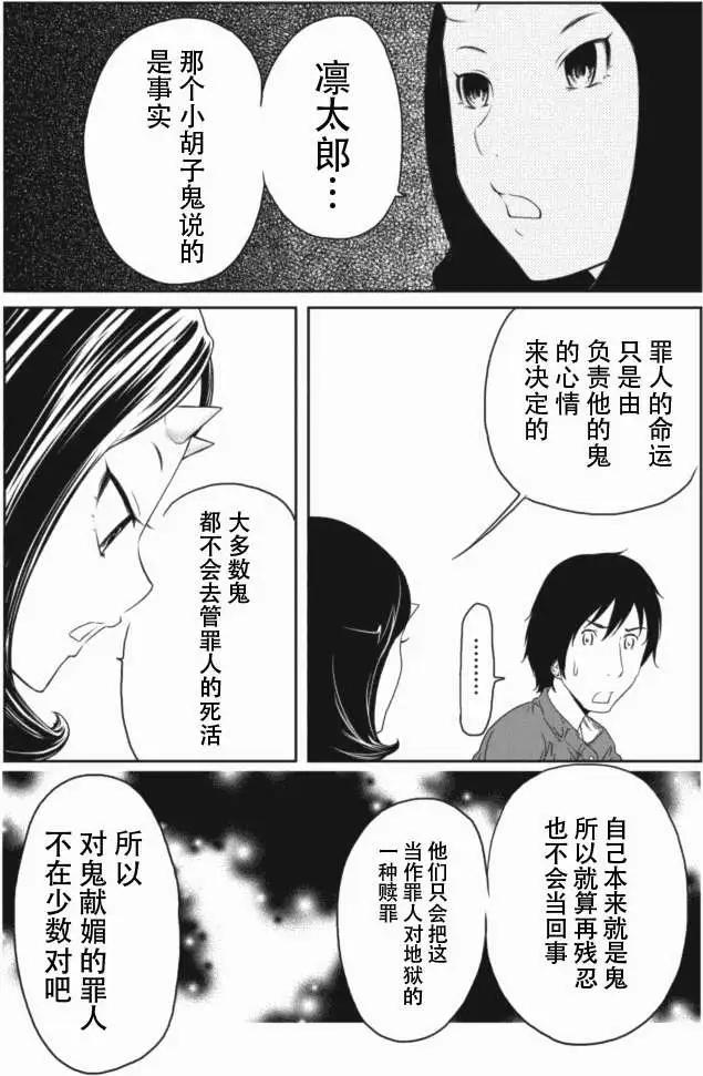 《地狱恋LOVE in the HELL》第13回 第11页