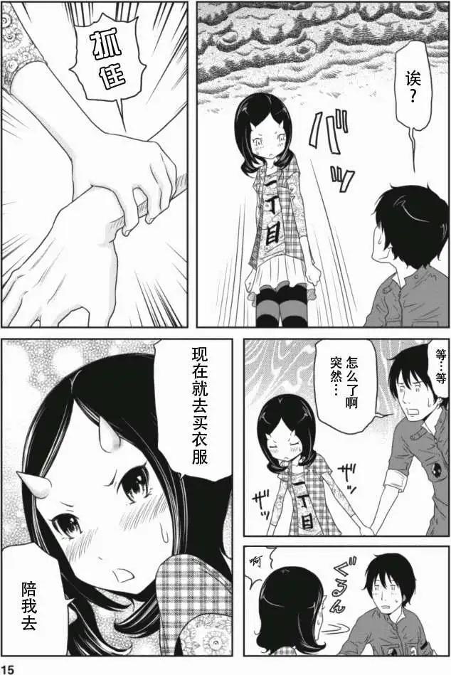 《地狱恋LOVE in the HELL》第13回 第15页