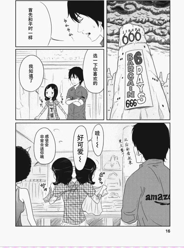 《地狱恋LOVE in the HELL》第13回 第16页