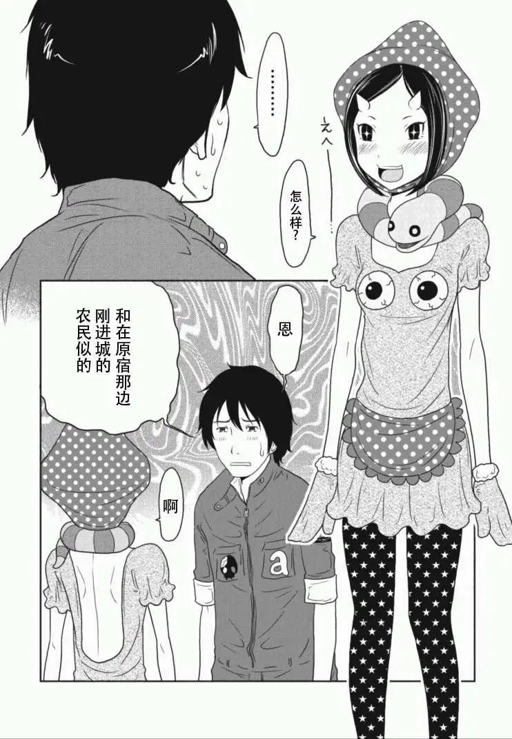 《地狱恋LOVE in the HELL》第13回 第18页