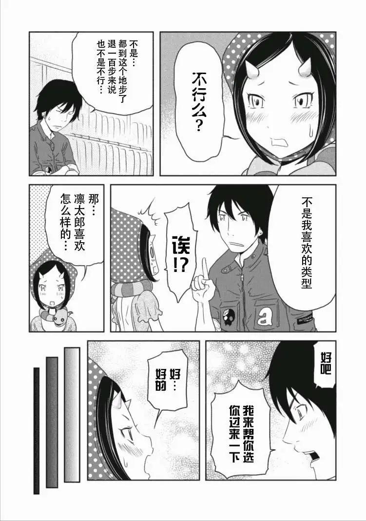《地狱恋LOVE in the HELL》第13回 第19页