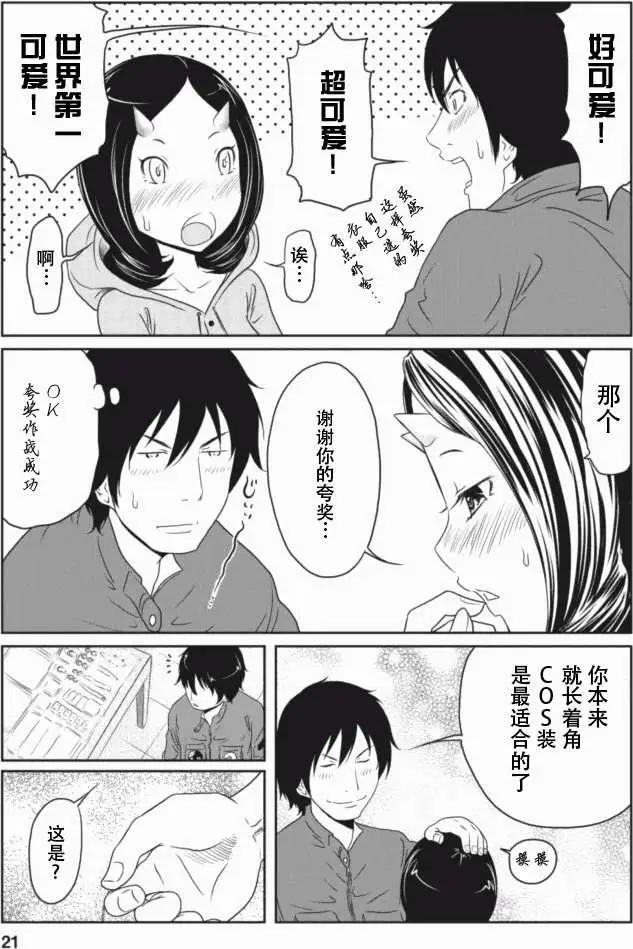 《地狱恋LOVE in the HELL》第13回 第21页