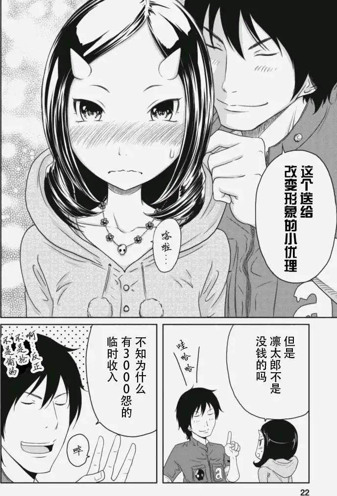 《地狱恋LOVE in the HELL》第13回 第22页