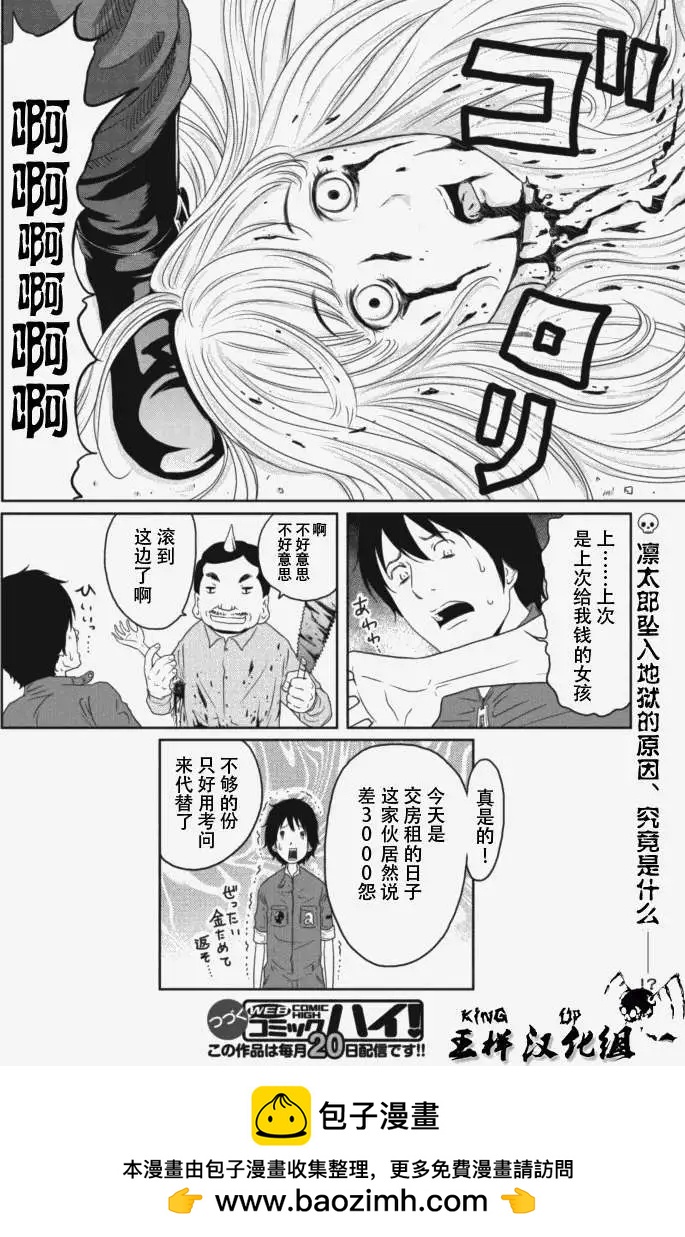 《地狱恋LOVE in the HELL》第13回 第24页