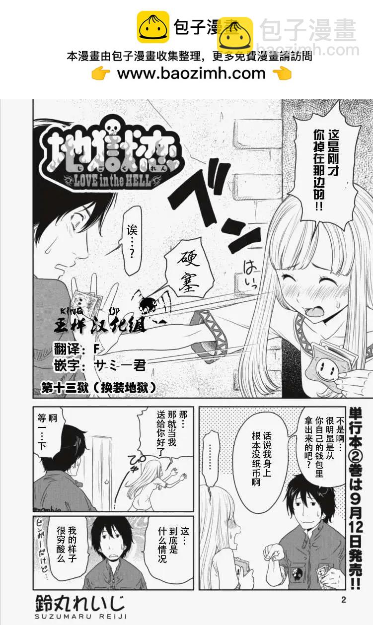 《地狱恋LOVE in the HELL》第13回 第2页