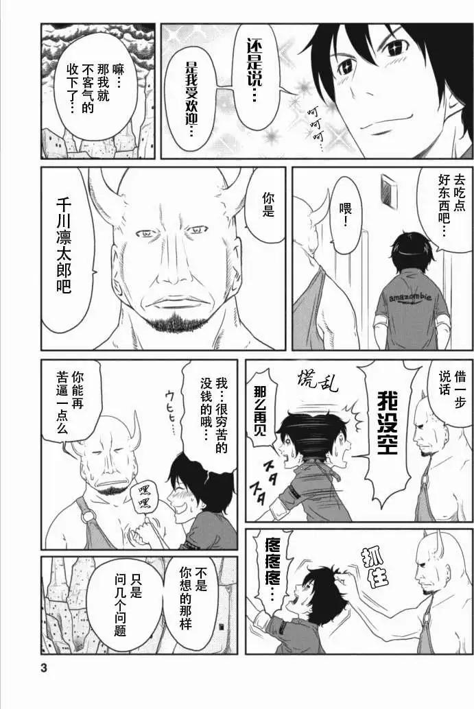 《地狱恋LOVE in the HELL》第13回 第3页