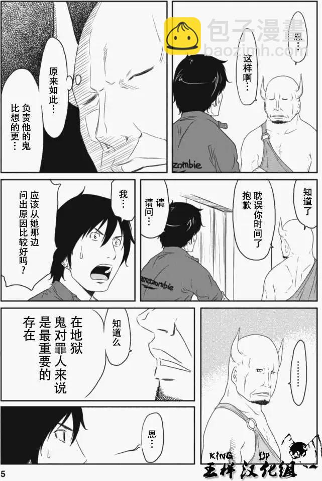 《地狱恋LOVE in the HELL》第13回 第5页